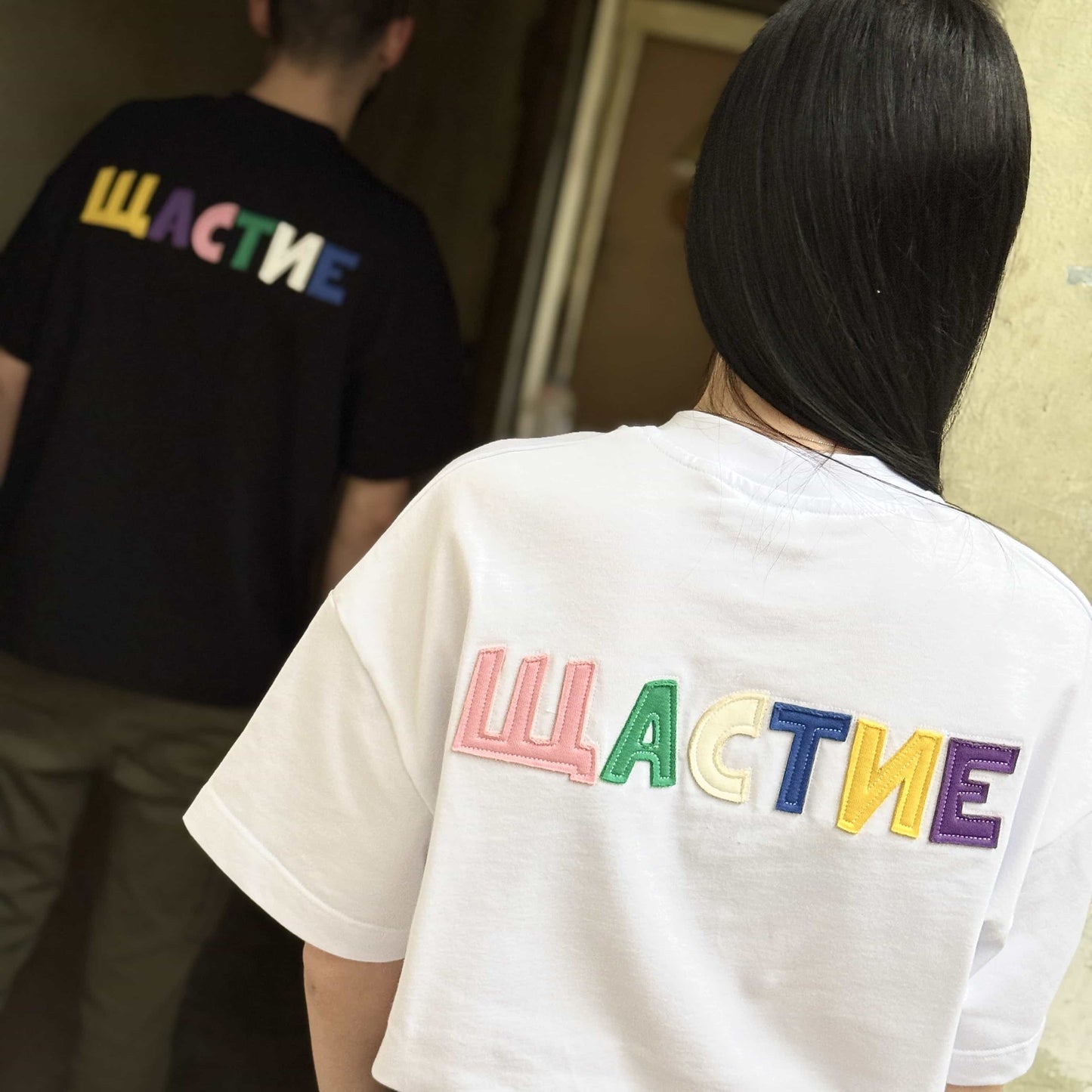 Тениска ЩАСТИЕ