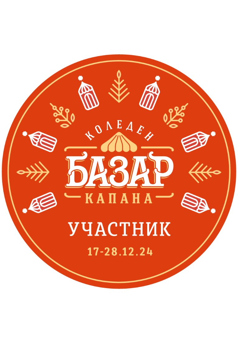 Коледен Базар Капана 2024г.