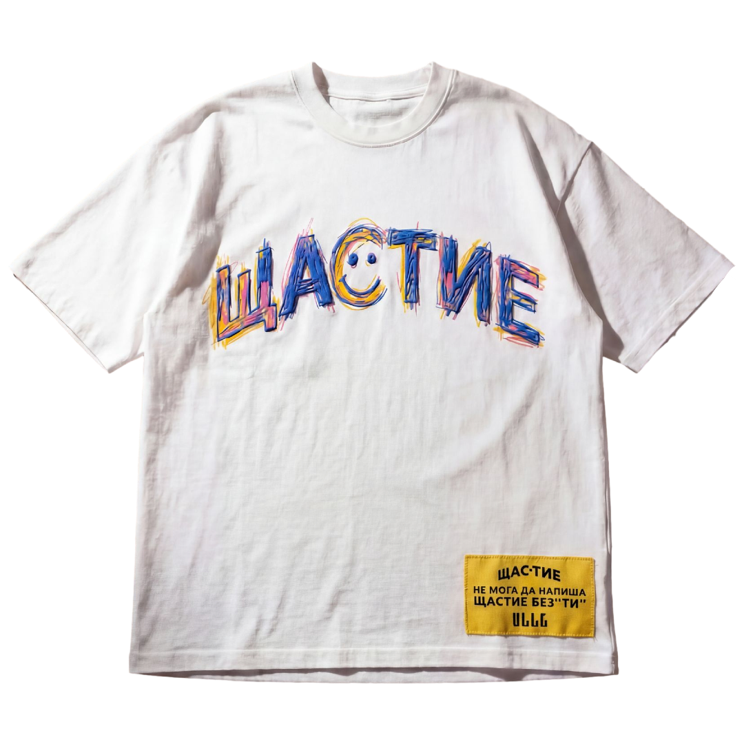 Тениска ЩАСТИЕ SUMMER